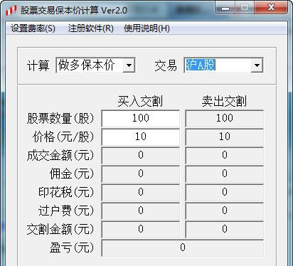 股票交易保本价计算 v2.6 股票交易保本价计算 v2.6