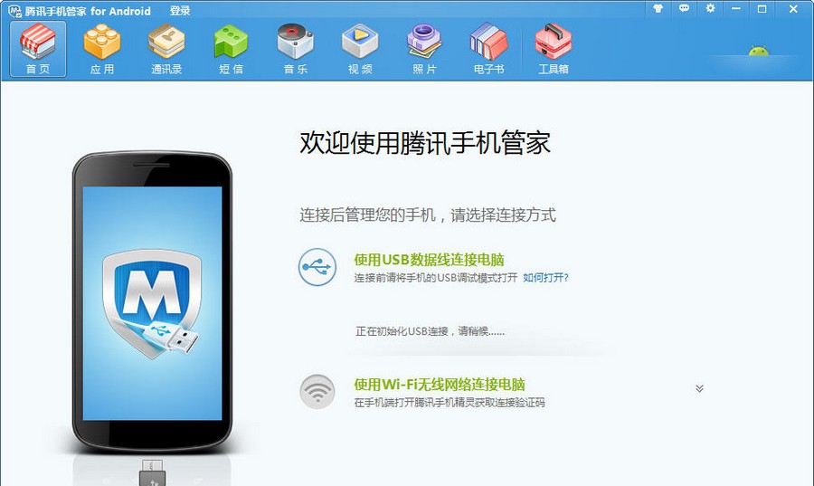 应用宝(腾讯手机管家PC版) v5.8.10