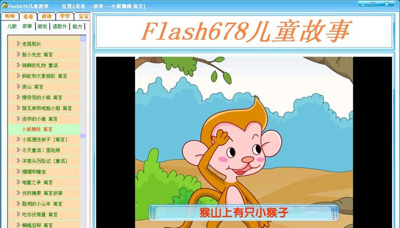Flash678儿童故事 v2.0.0.12 Flash678儿童故事 v2.0.0.12