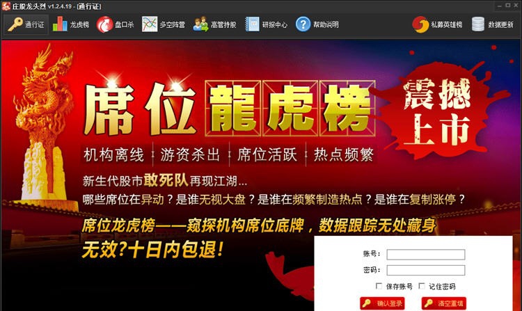 庄股龙头烈榜 v1.2.4.29 庄股龙头烈榜 v1.2.4.29