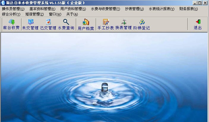 斯达自来水收费软件 v6 閺嶅洤鍣痸1.3 斯达自来水收费软件 v6 閺嶅洤鍣痸1.3