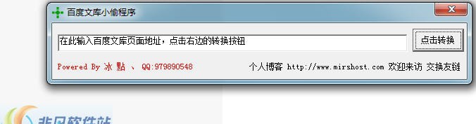 百度文库小偷 v1.5 百度文库小偷 v1.5
