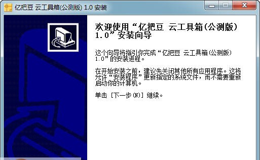 亿把豆云工具箱 v1.2.6 亿把豆云工具箱 v1.2.6