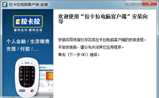 拉卡拉网上营业厅 v1.0.0.7 拉卡拉网上营业厅 v1.0.0.7