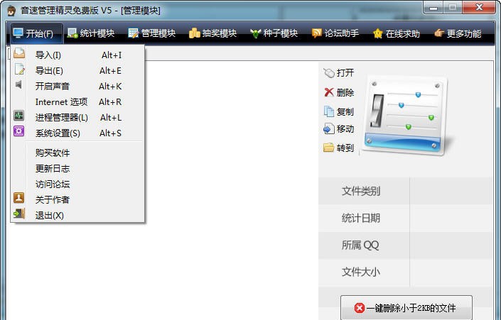 音速管理精灵 v5.7 音速管理精灵 v5.7