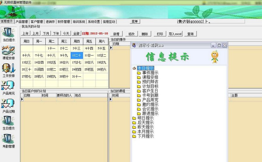 无限极直销管理软件 v9.11 无限极直销管理软件 v9.11