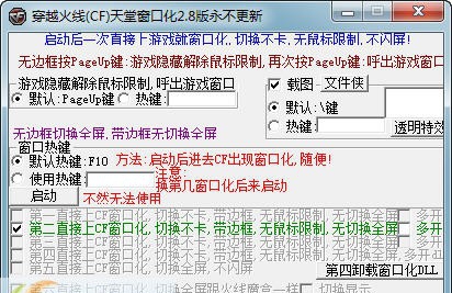 穿越火线(CF)天堂窗口化 v2.16 穿越火线(CF)天堂窗口化 v2.16