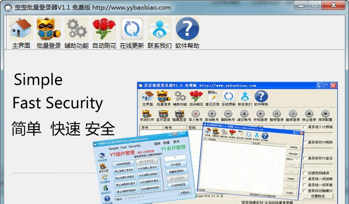 YY保镖批量多开器 v1.9 YY保镖批量多开器 v1.9