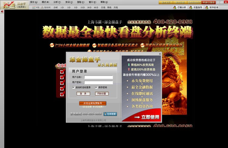 添金操盘手 v2.40 添金操盘手 v2.40