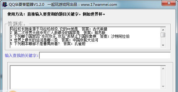 一起玩qq华夏答题器 v1.2.5 一起玩qq华夏答题器 v1.2.5