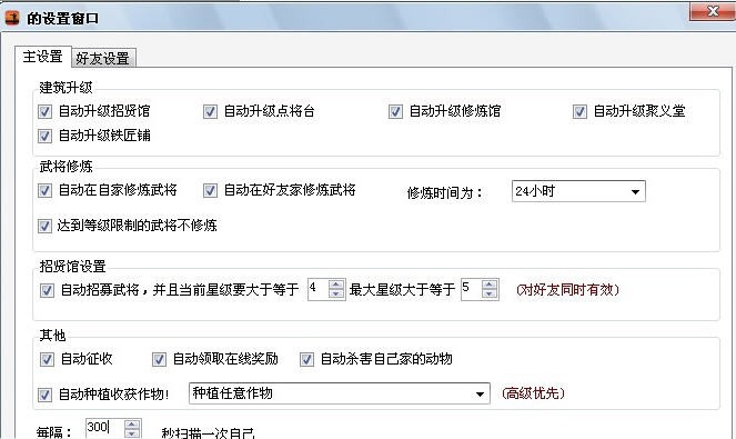 QQ水浒小黑 v12.08 QQ水浒小黑 v12.08