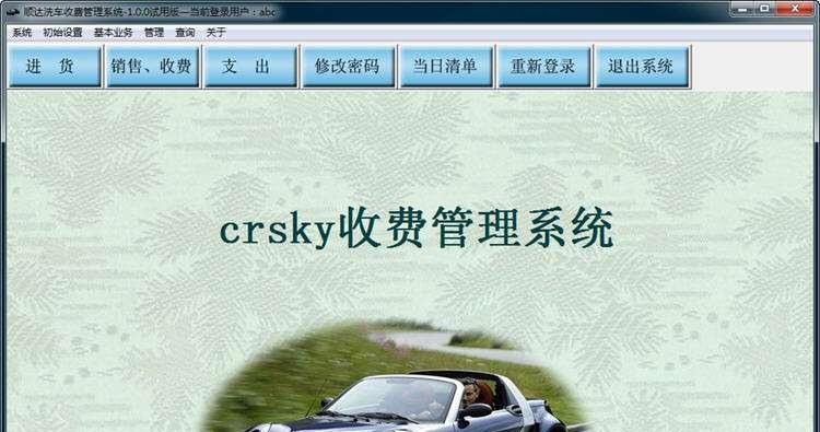 顺达洗车收费管理系统 v1.0.5 顺达洗车收费管理系统 v1.0.5