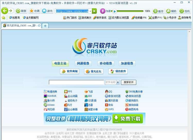521G玩客浏览器 v1.3.1.6 521G玩客浏览器 v1.3.1.6