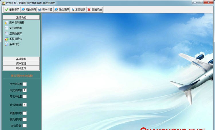 启航电脑资产管理系统 v2015.1.6 启航电脑资产管理系统 v2015.1.6