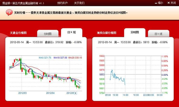 易金银在线金融客户端 v1.7