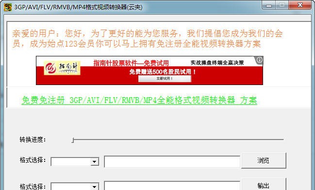云夹3gp视频格式转换器 v1.6 云夹3gp视频格式转换器 v1.6