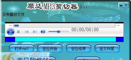 顺达MP3剪切器 v2.0.6 顺达MP3剪切器 v2.0.6