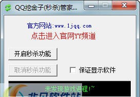 亿家QQ挖金子管家辅助 v17.13 亿家QQ挖金子管家辅助 v17.13