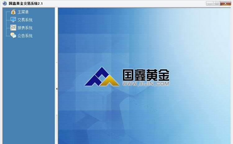 国鑫黄金交易软件 v2.1.0.4 国鑫黄金交易软件 v2.1.0.4