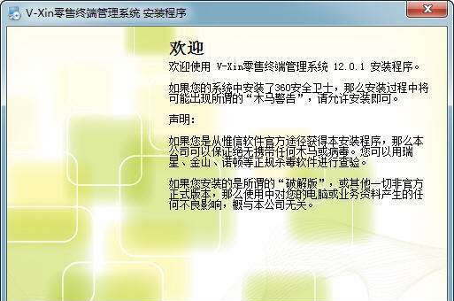 惟信零售终端管理系统 v12.0.8 惟信零售终端管理系统 v12.0.8