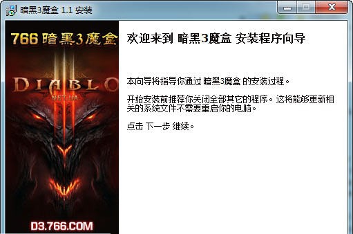 暗黑3魔盒 v2.9 暗黑3魔盒 v2.9