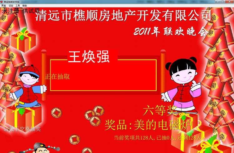 尚尚签抽奖软件 v1.5 尚尚签抽奖软件 v1.5