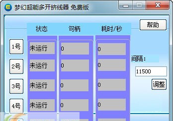 梦幻西游挤线器 v1.50 梦幻西游挤线器 v1.50