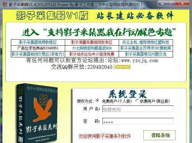 影子采集器 v1.9 影子采集器 v1.9