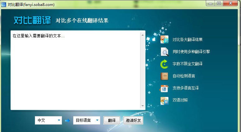 搜霸对比翻译 v1.5 搜霸对比翻译 v1.5