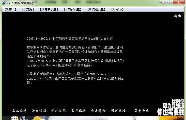 个人简历生成工具 v1.23 个人简历生成工具 v1.23