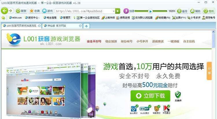 L001玩客网页游戏加速浏览器 v1.3.0.8 L001玩客网页游戏加速浏览器 v1.3.0.8