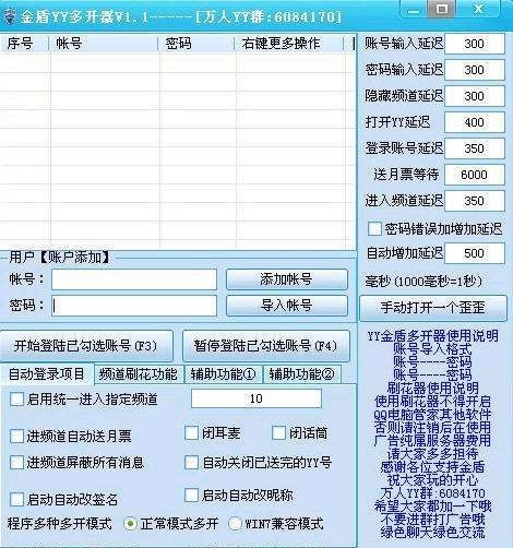金盾YY多开器 v1.4 金盾YY多开器 v1.4