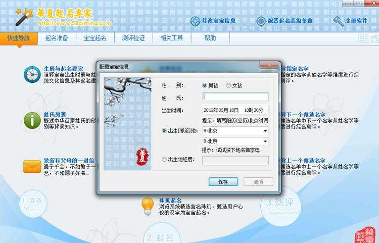 华夏起名专家 v2.5.8 华夏起名专家 v2.5.8