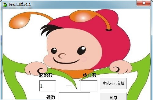 臻毓口算 v1.5 臻毓口算 v1.5