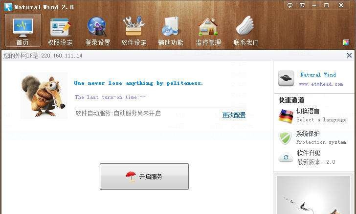 Natural wind手机控制电脑软件 v2.4 Natural wind手机控制电脑软件 v2.4