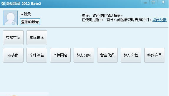 微动精灵 v2.10 微动精灵 v2.10