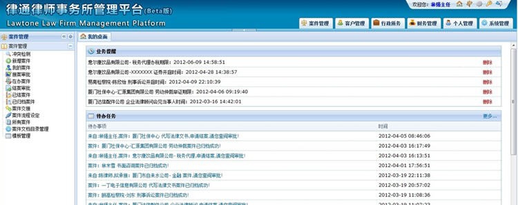 律通律师案件管理平台 v4.0.7 律通律师案件管理平台 v4.0.7