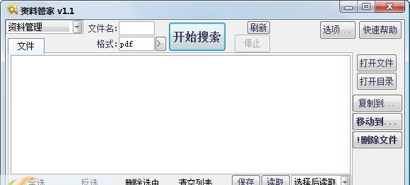 资料管家 v1.6 资料管家 v1.6