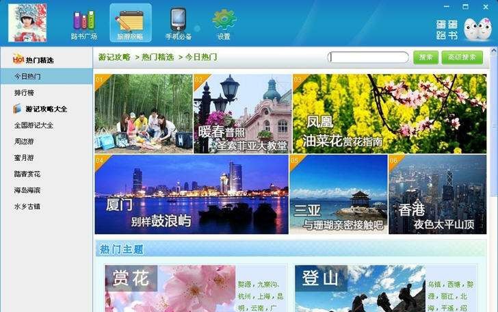 蛋蛋路书 v1.0.0.5 蛋蛋路书 v1.0.0.5