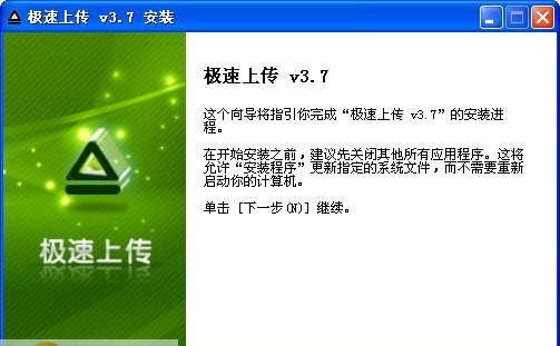 酷6极速上传 v3.5 酷6极速上传 v3.5