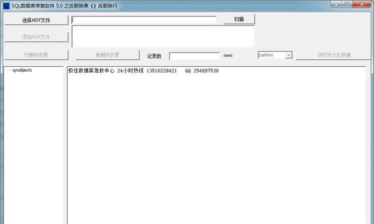 SQL数据库delete表恢复软件 v5.9 SQL数据库delete表恢复软件 v5.9