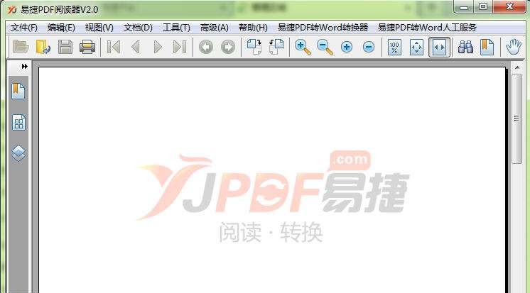易捷PDF阅读器 v2.5