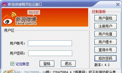 新浪无验证码操作工具 v5.10 新浪无验证码操作工具 v5.10