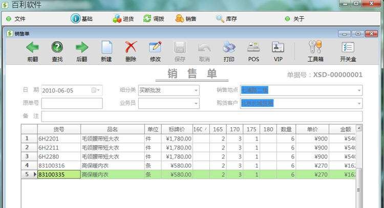 百利服装连锁经营管理软件 R16.07 百利服装连锁经营管理软件 R16.07