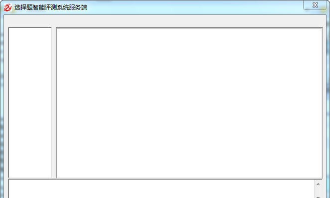 永刚中小学选择题智能评价系统 v1.4 永刚中小学选择题智能评价系统 v1.4