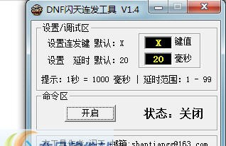 DNF闪天多键连发工具 v1.12 DNF闪天多键连发工具 v1.12