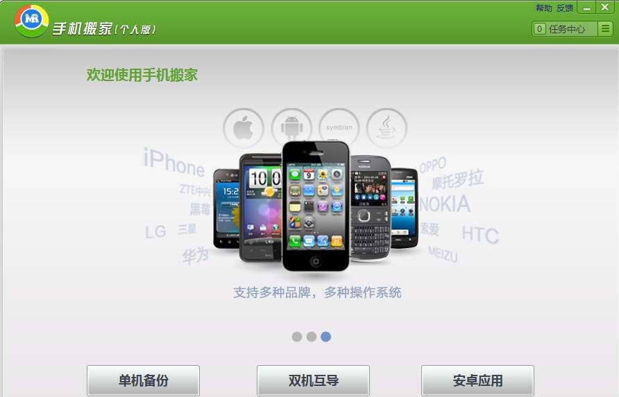 手机搬家 v1.0.9 手机搬家 v1.0.9