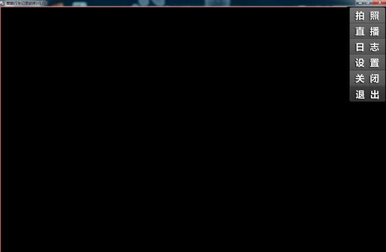 爱酷行车记录软件 v1.3 爱酷行车记录软件 v1.3