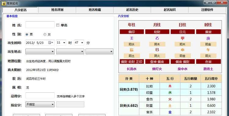高吉起名软件 v1.5 高吉起名软件 v1.5