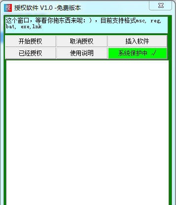 授权软件 v1.6 授权软件 v1.6